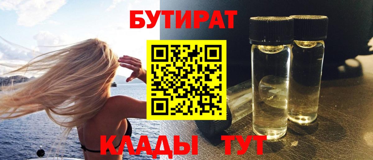 Бутират Butirat Лесной