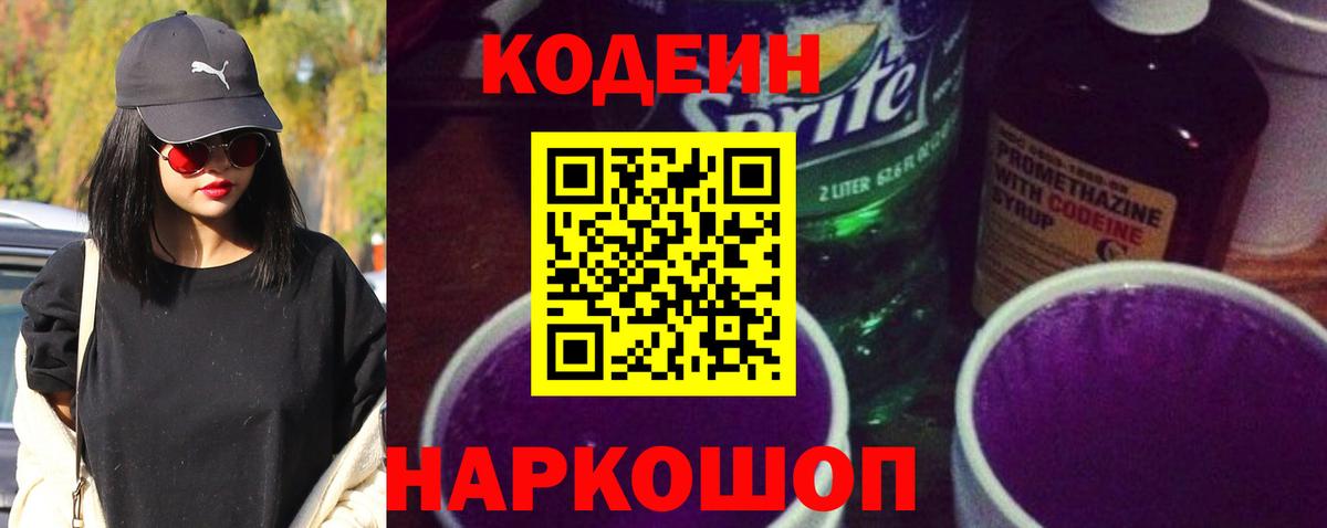 Кодеин напиток Lean (лин)  Вход с VPN  Codein напиток Lean (лин)  Лесной 