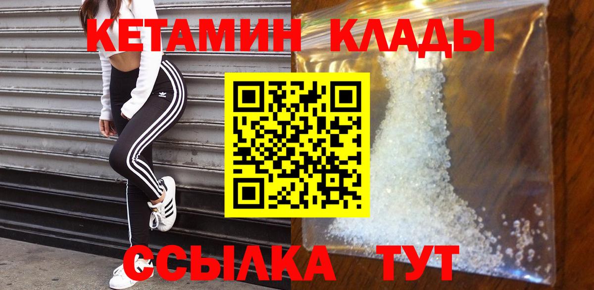 КЕТАМИН ketamine  Вход с VPN  Лесной 