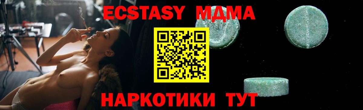 MDMA кристаллы  Вход с VPN  MDMA  Лесной  MDMA Molly 