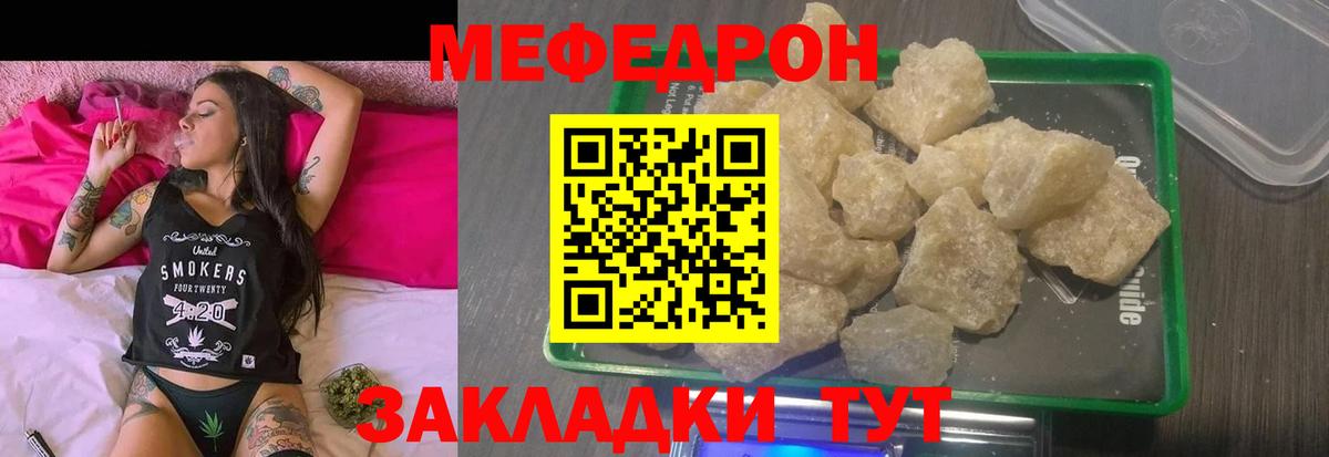 Мефедрон кристаллы Лесной